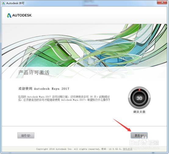 Autodesk 玛雅2017 64位中文版安装激活教程