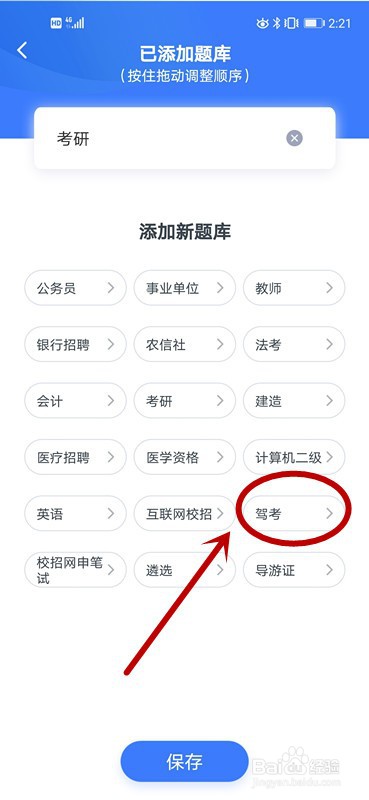 驾考科目一题库练习方法