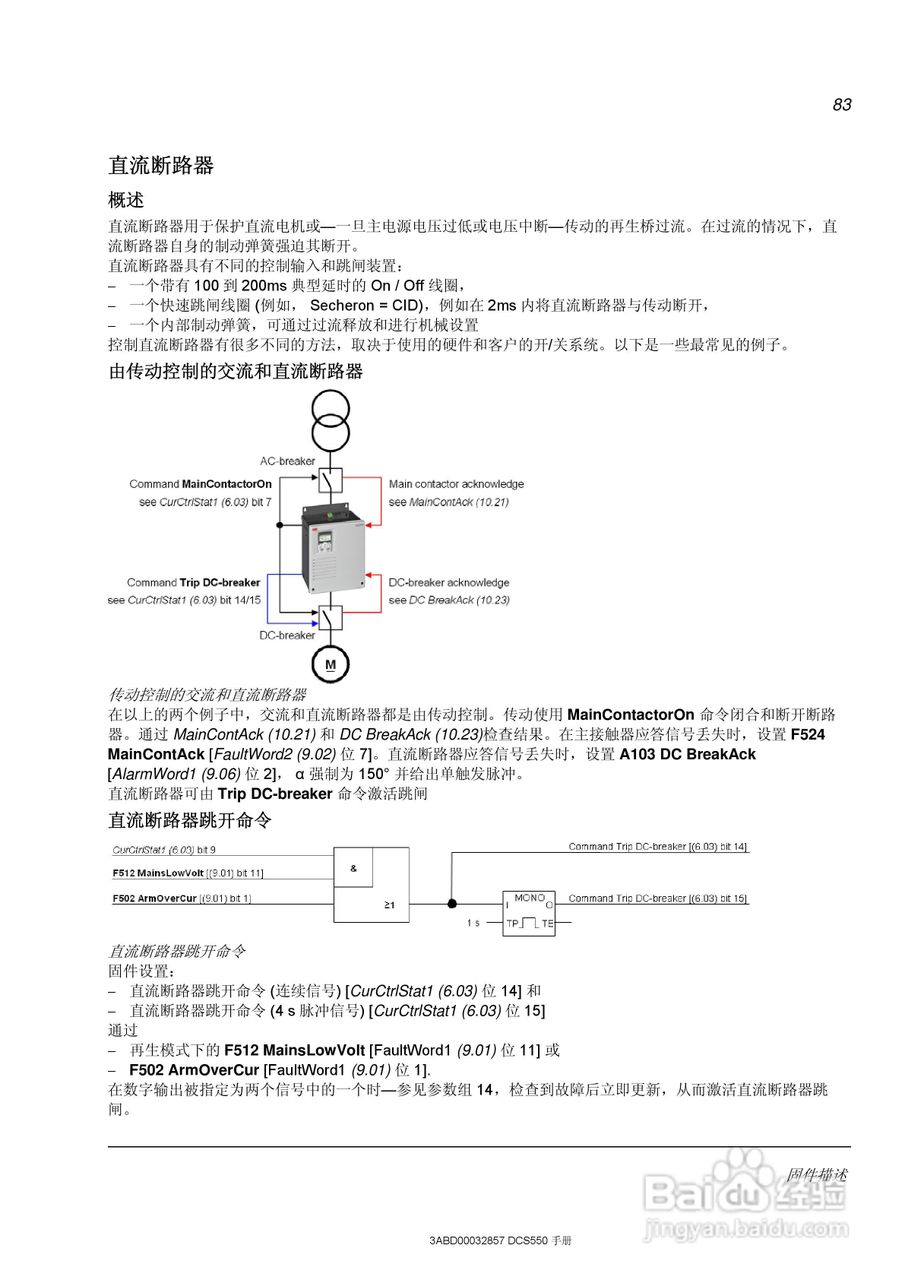 ABB直流调速器DCS550使用手册:[9]