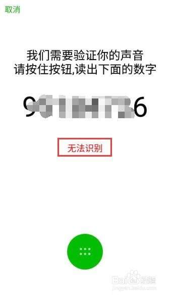 微信声音锁登录无法识别如何解决