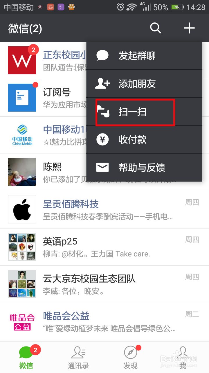 微信怎么扫描浏览器中看到的二维码图片