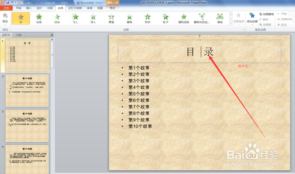 ppt中如何进行动画设置