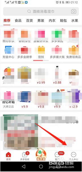 拼多多拼小圈怎么开启