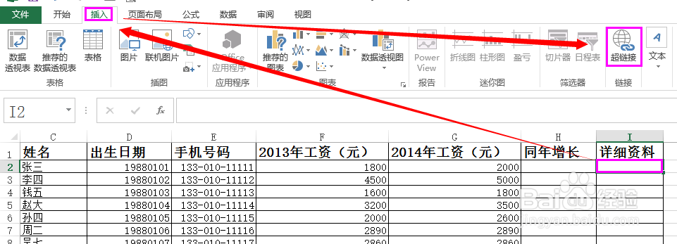 Excel2013实用技巧：[25]超链接的使用