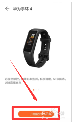 华为手环怎么连接华为手机
