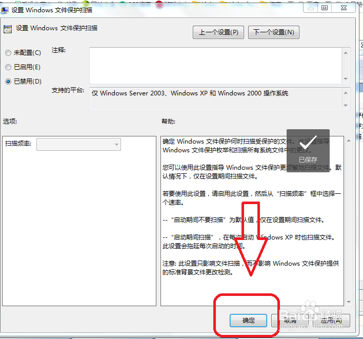 win7、win10怎么关闭文件保护功能