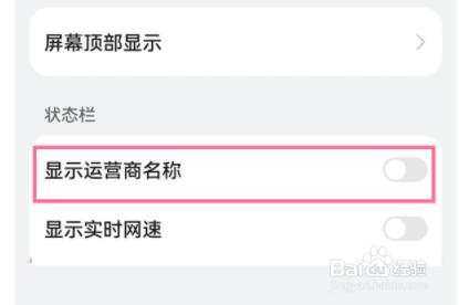 鸿蒙系统怎么显示运营商？