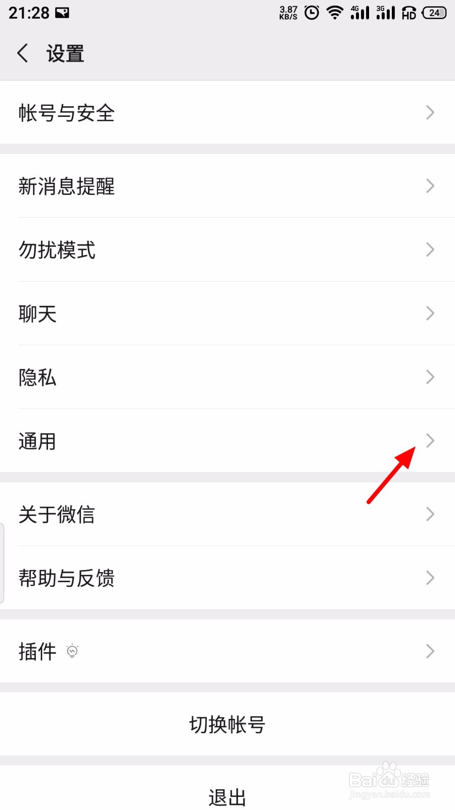 微信怎么开启横屏模式