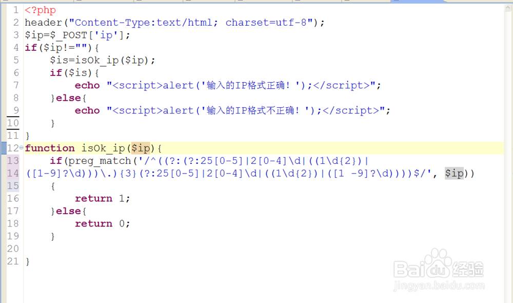 php判断IP地址格式是否正确