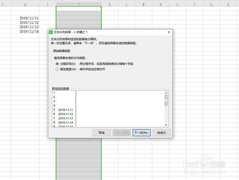 Excel表格中如何纠正日期格式