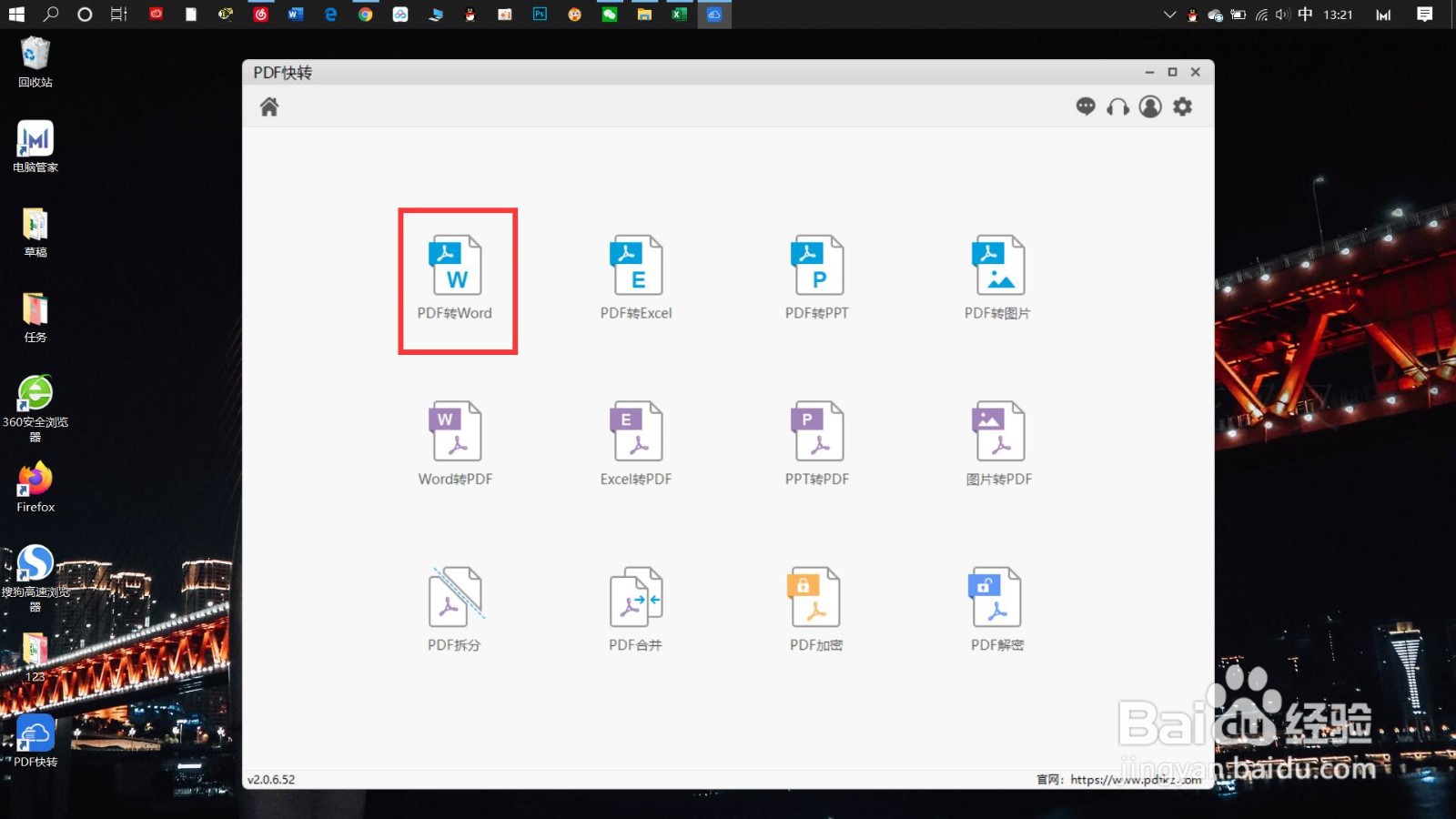 PDF怎么转换成Word编辑?掌握方法不求人