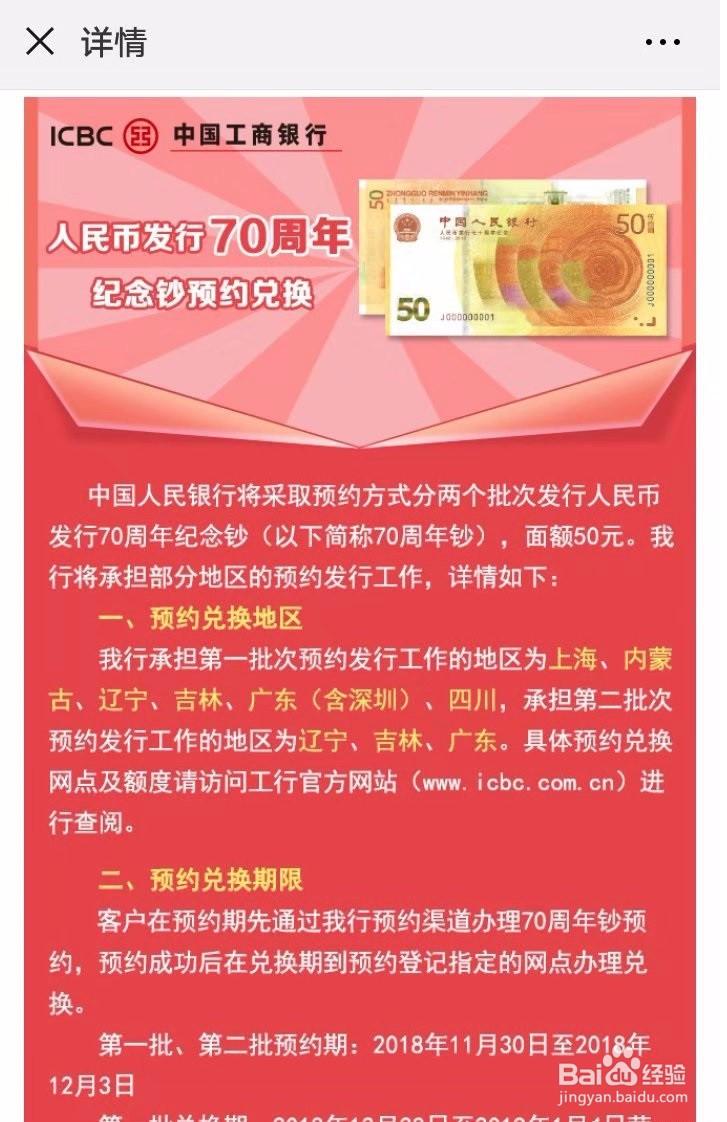 【钱币预约】工行银行预约兑换纪念币操作指南1
