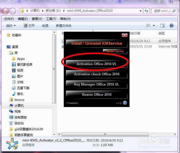 如何快速激活office2010