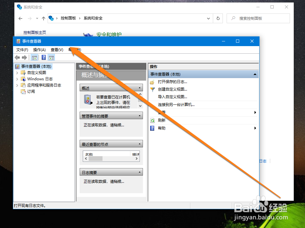怎样查看windows日志