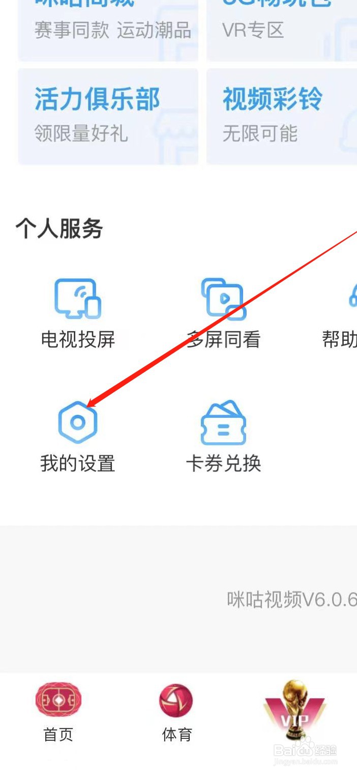 咪咕视频软件在哪里查看第三方SDK目录?