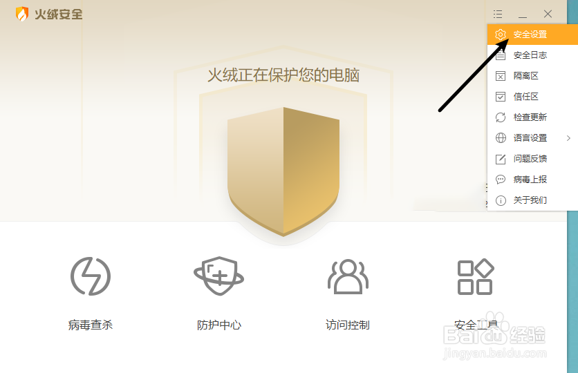 怎样禁止火绒安全自动升级