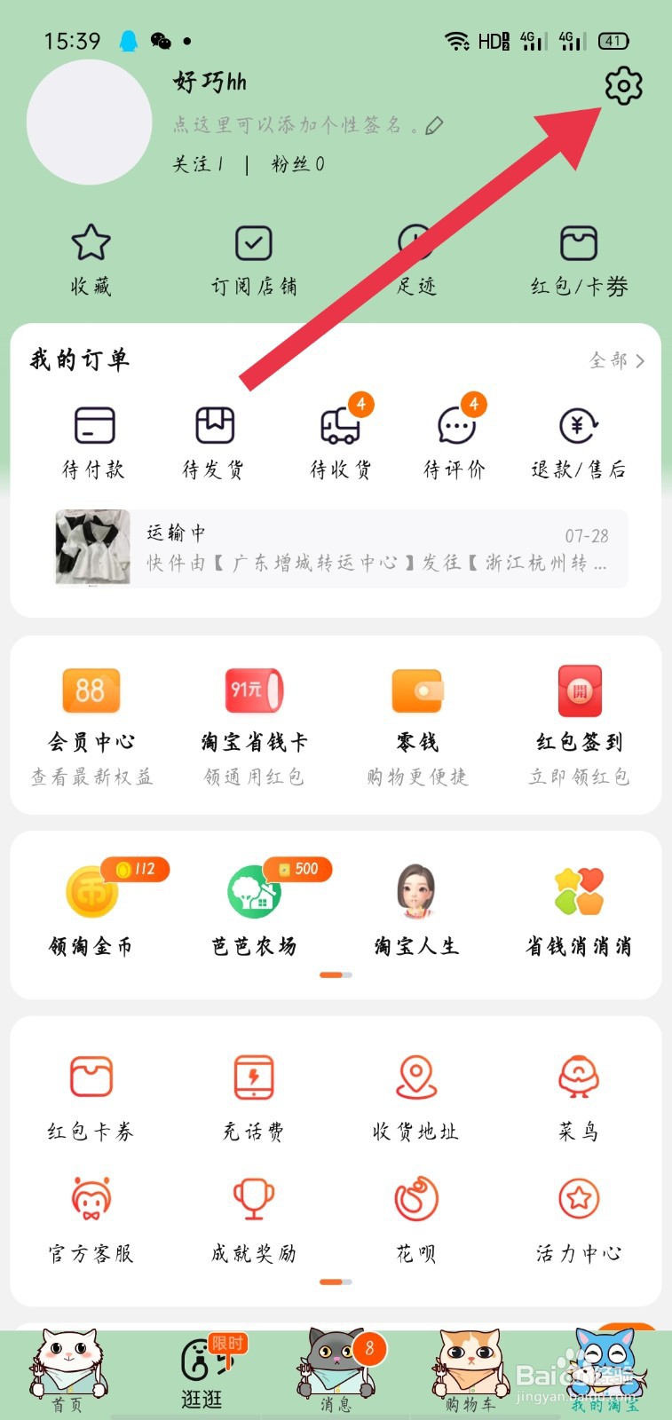 怎样关闭淘宝小额免密支付