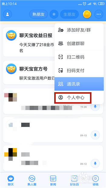 聊天宝怎么关闭消息提示音