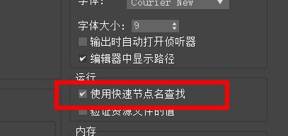 3DS MAX如何设置运行和内存首选项