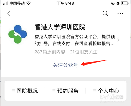 深圳怎么查询核酸检测结果