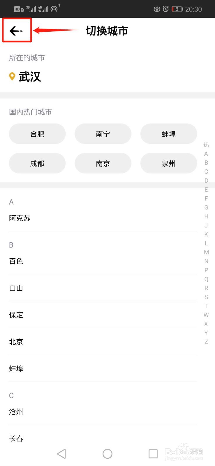 企鹅电竞如何观看附近直播