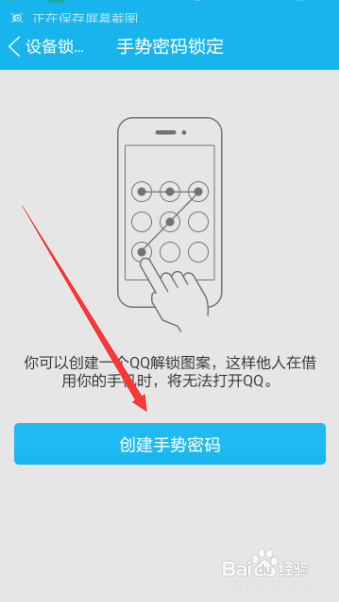 QQ怎么设置手势密码