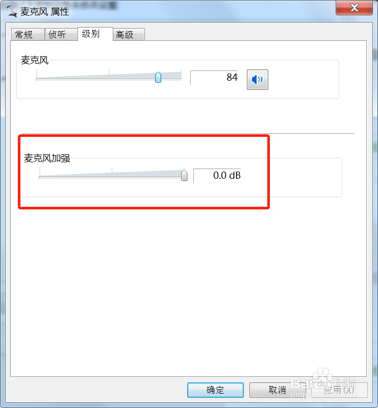 win7麦克风有杂音的解决办法