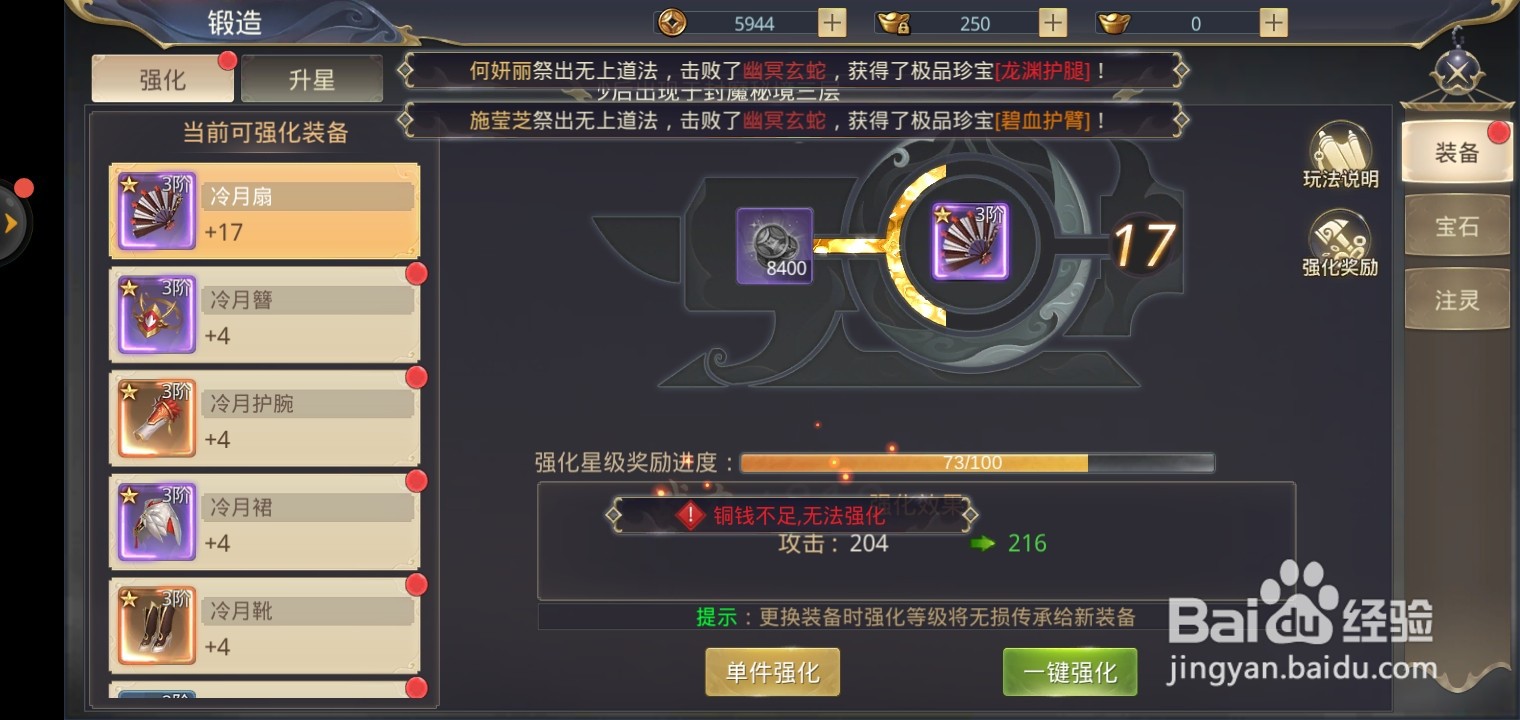 御剑乾坤游戏强化装备攻略