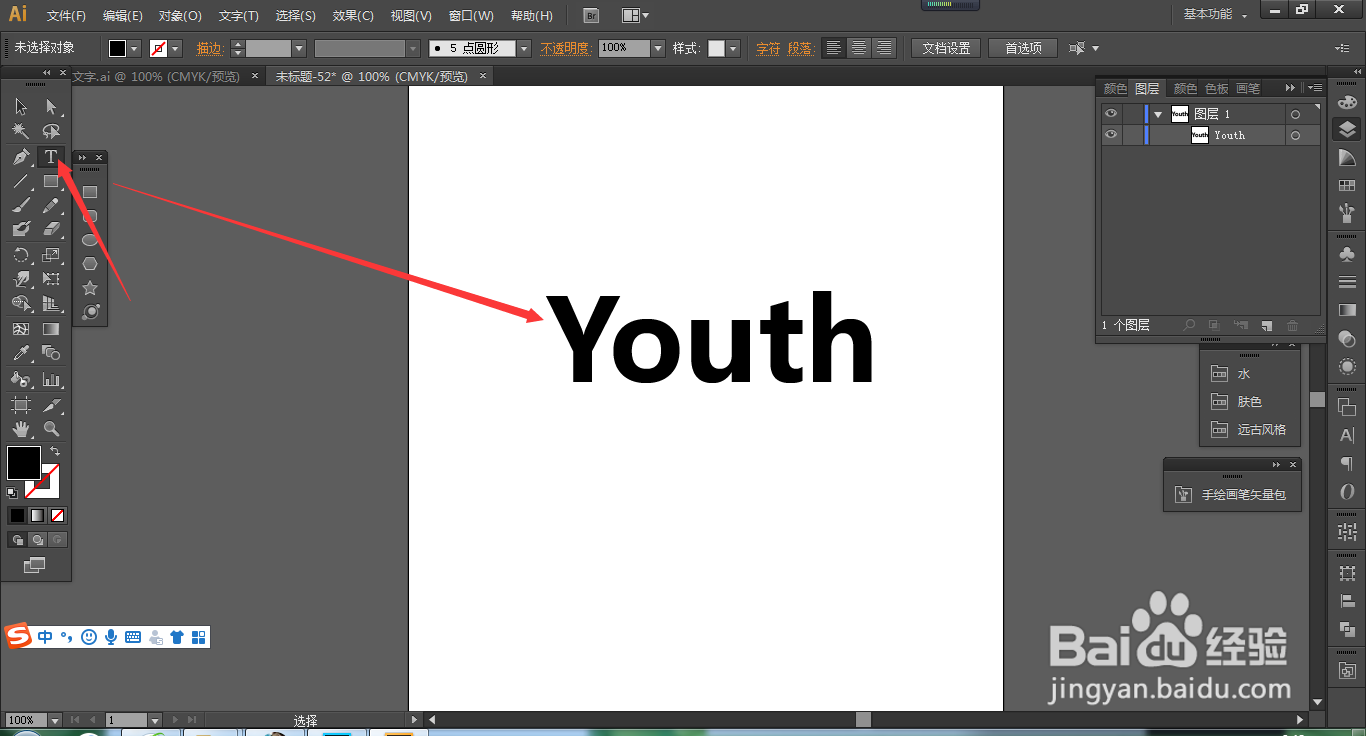 AI怎么做金属感的字体