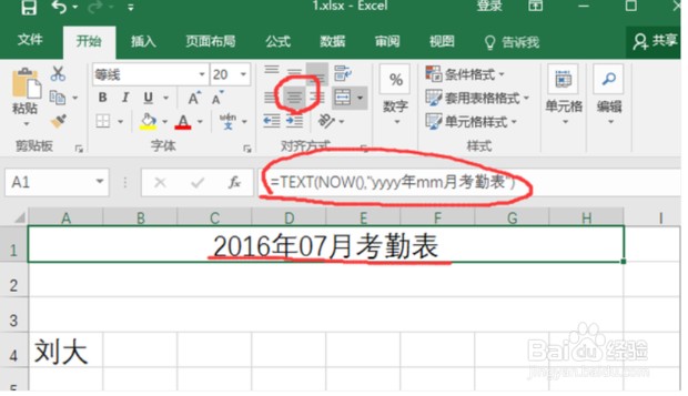 怎样用excel制作的考勤表