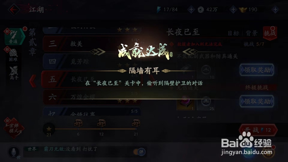 听到隔壁护卫的对话怎么做
