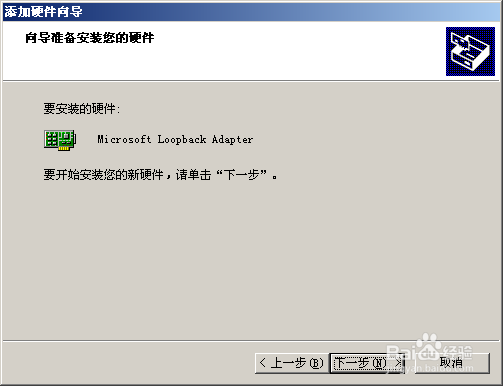 Win7\xp添加虚拟网Microsoft Loopback Adapter