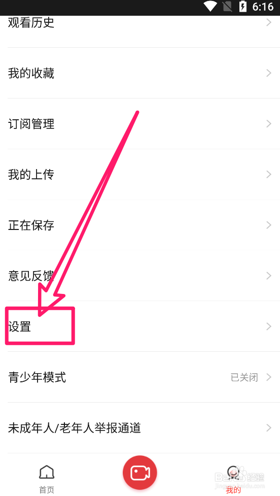 56视频app怎么注销账号