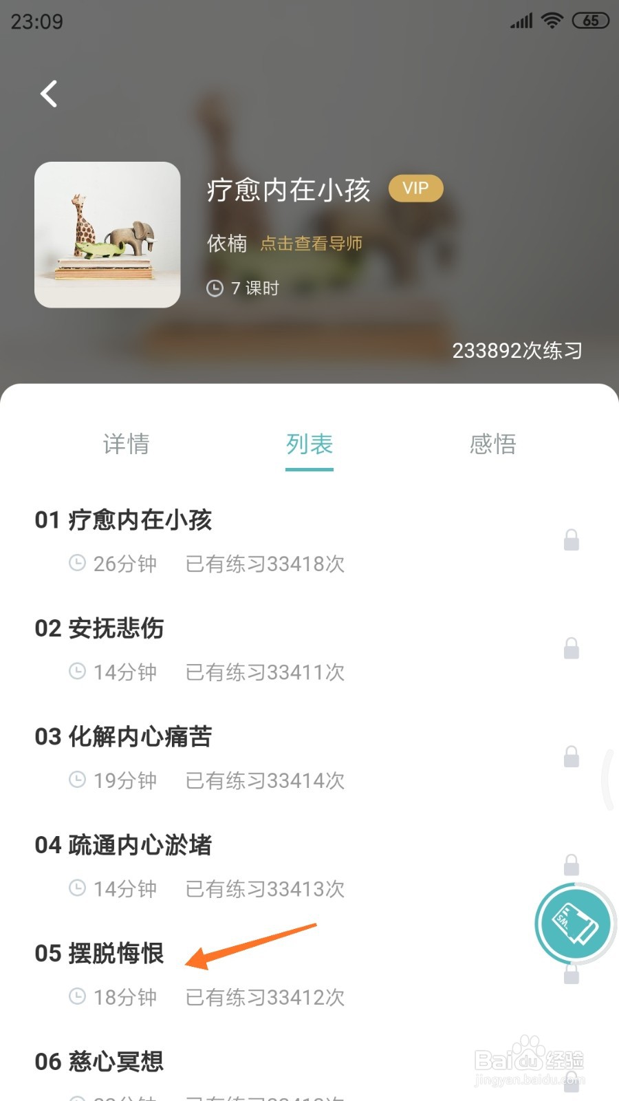 涟漪中怎么查看摆脱悔恨