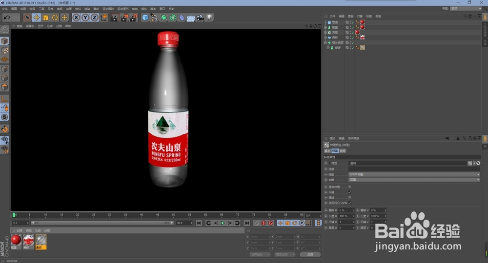 C4D建模之利用旋转建模创建矿泉水瓶