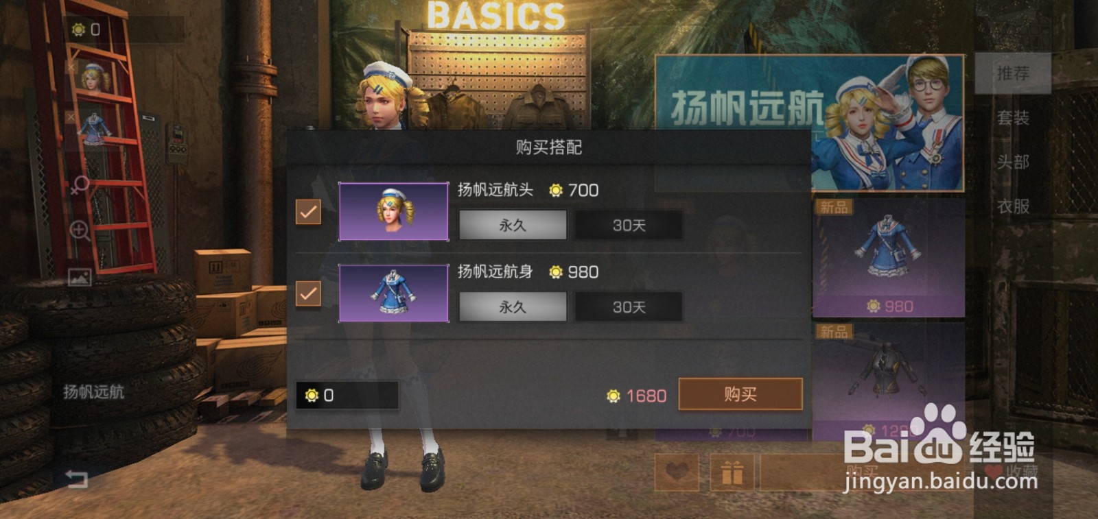 明日之后如何买扬帆远航时装？