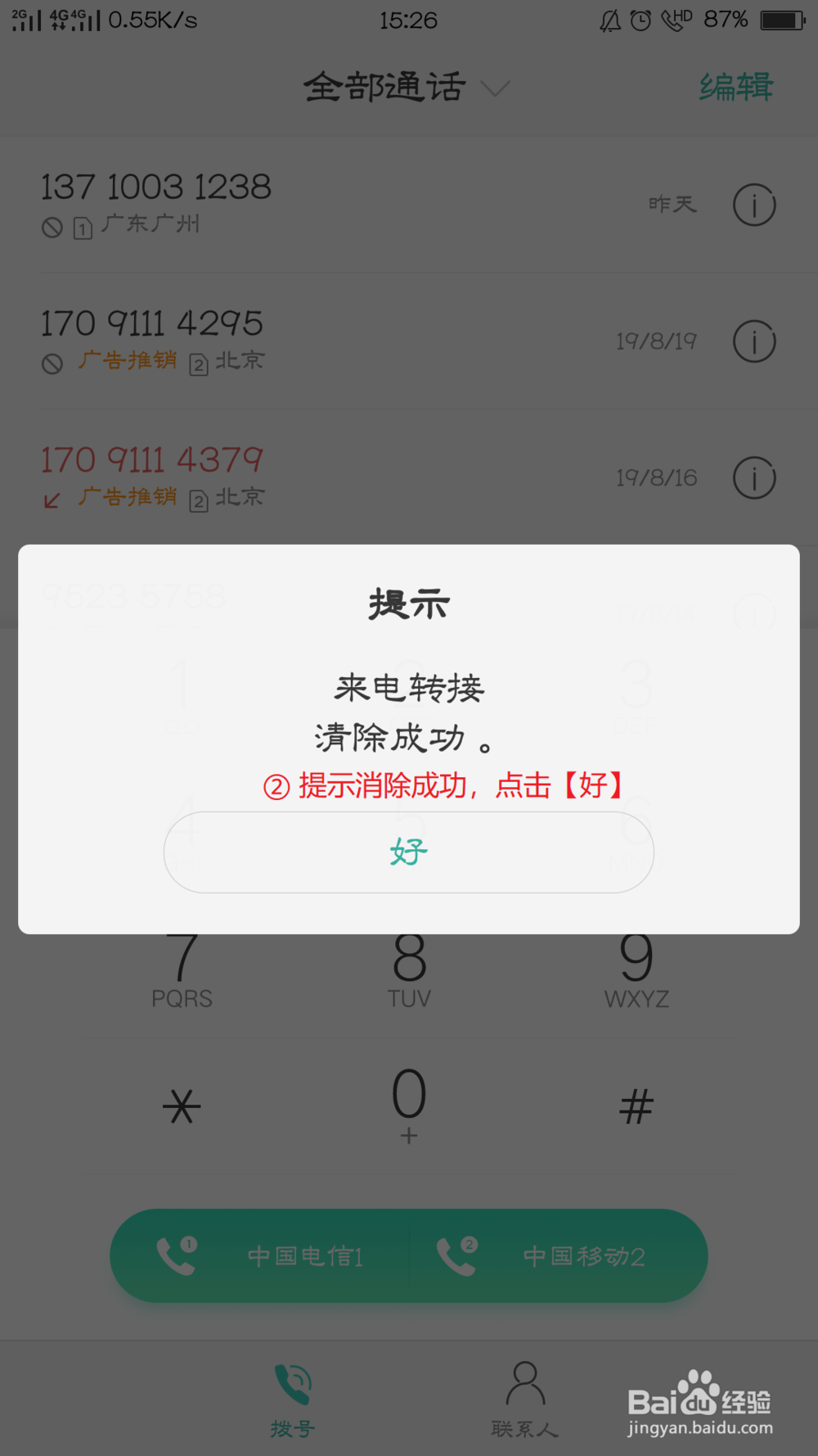 如何将自己的手机设置成空号