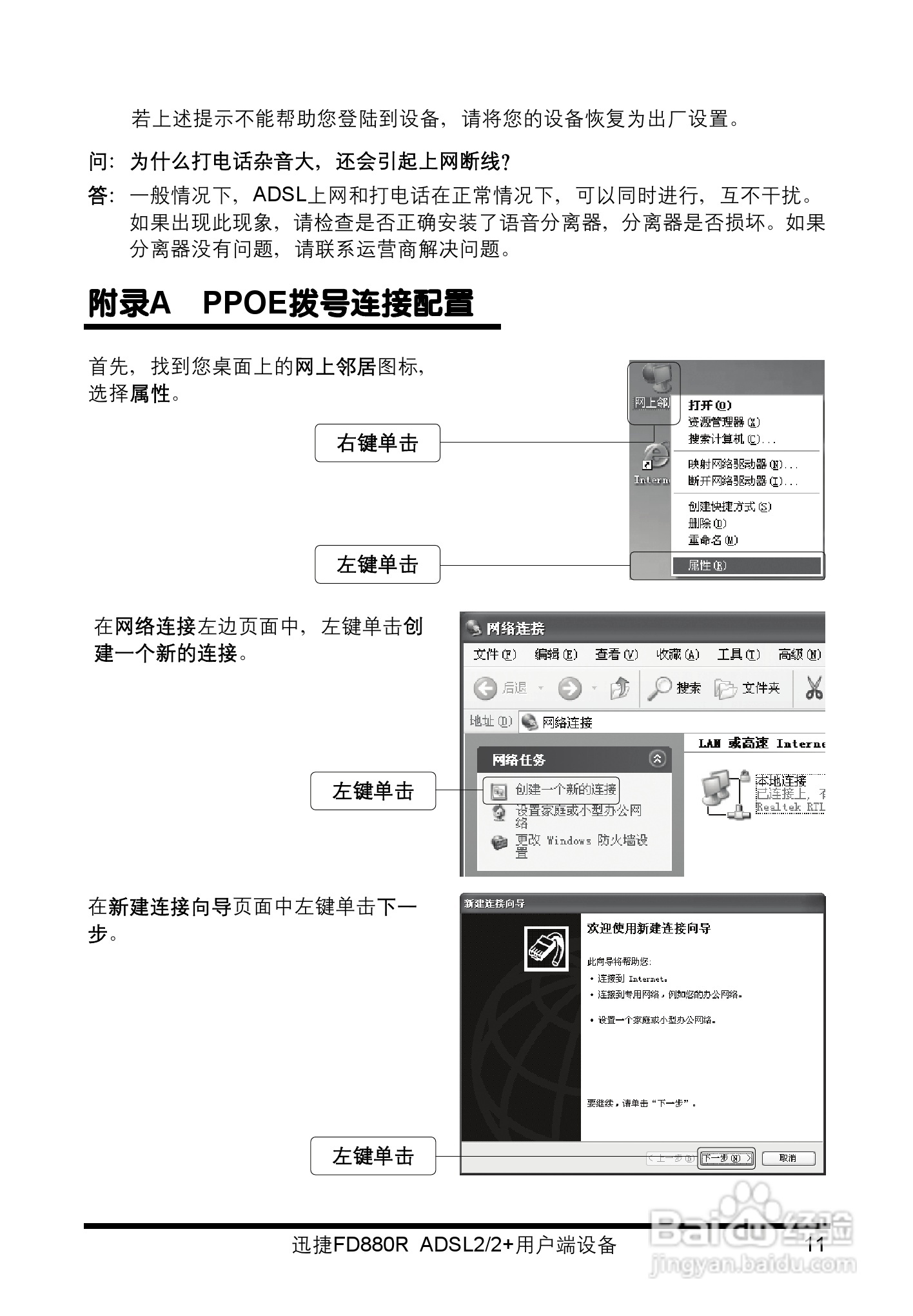 迅捷fd880r路由器说明书