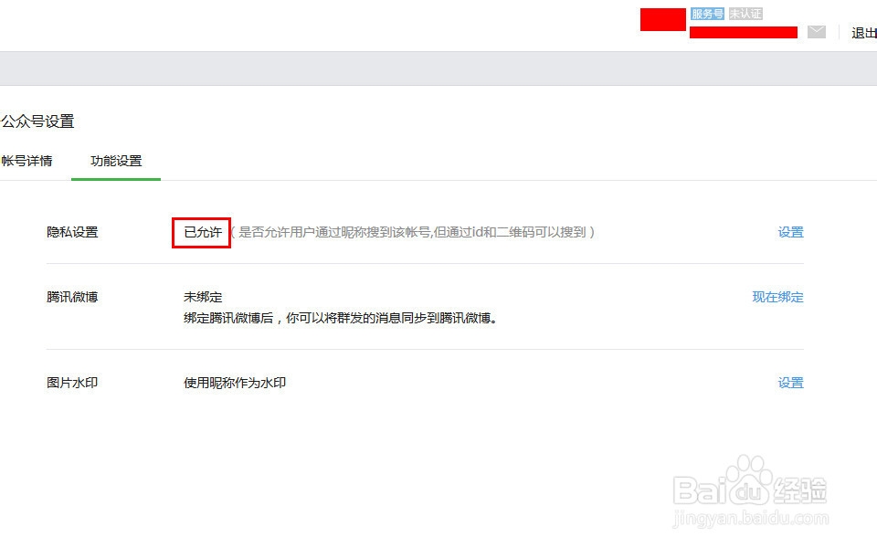 为什么微信公众帐号无法被搜索到？
