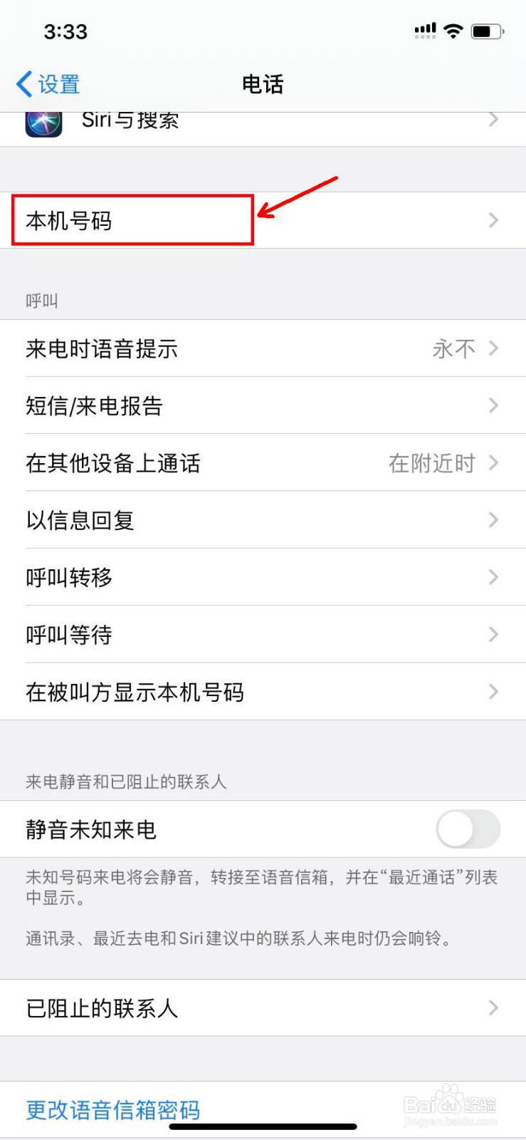 iPhone 11怎么查看本机号码