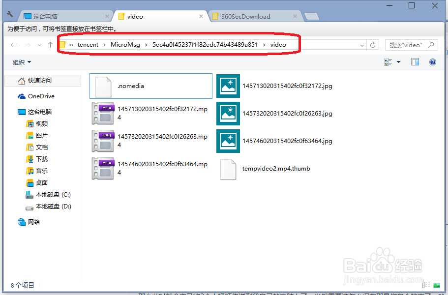 小技巧~微信小视频导出到电脑教程方法
