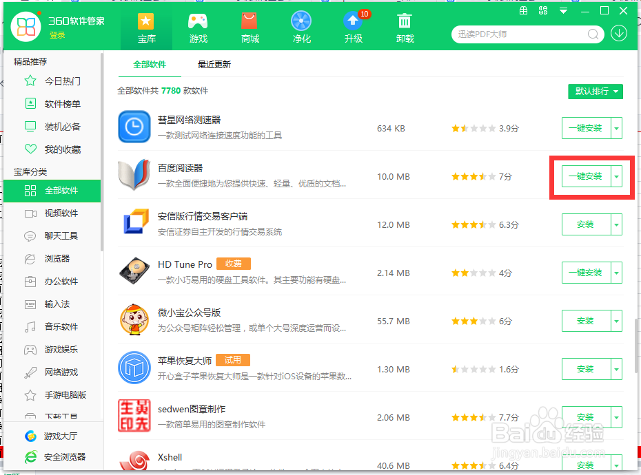 怎么样安装纯净版的百度阅读器