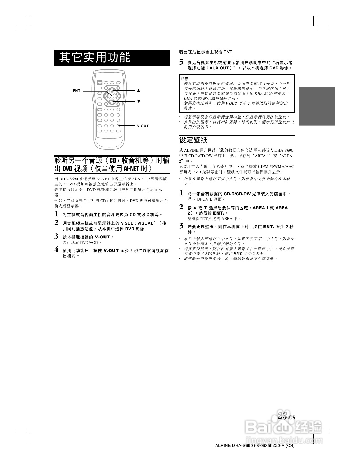 VLPINE DHA-S690光碟换碟机说明书:[2]