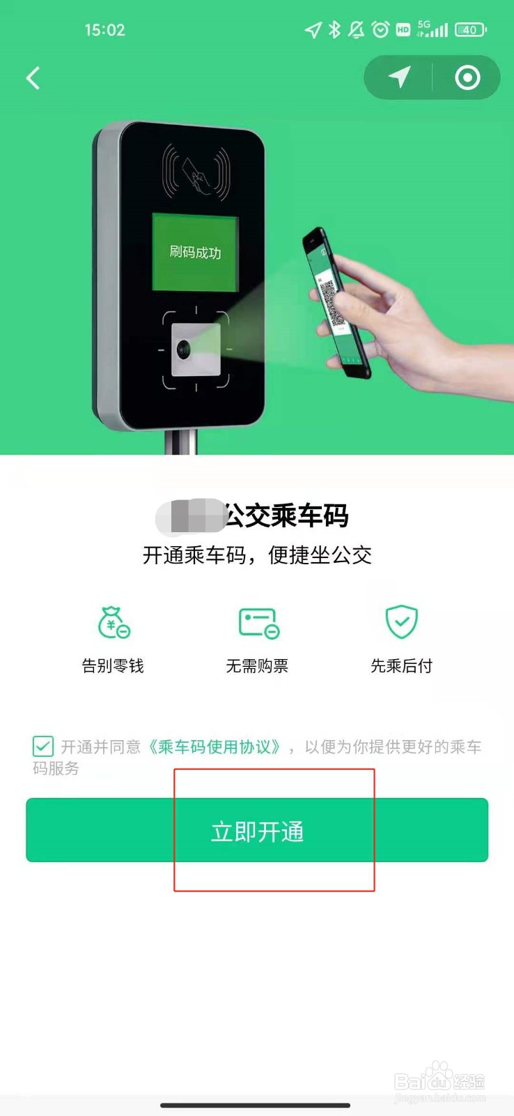 微信如何添加交通卡