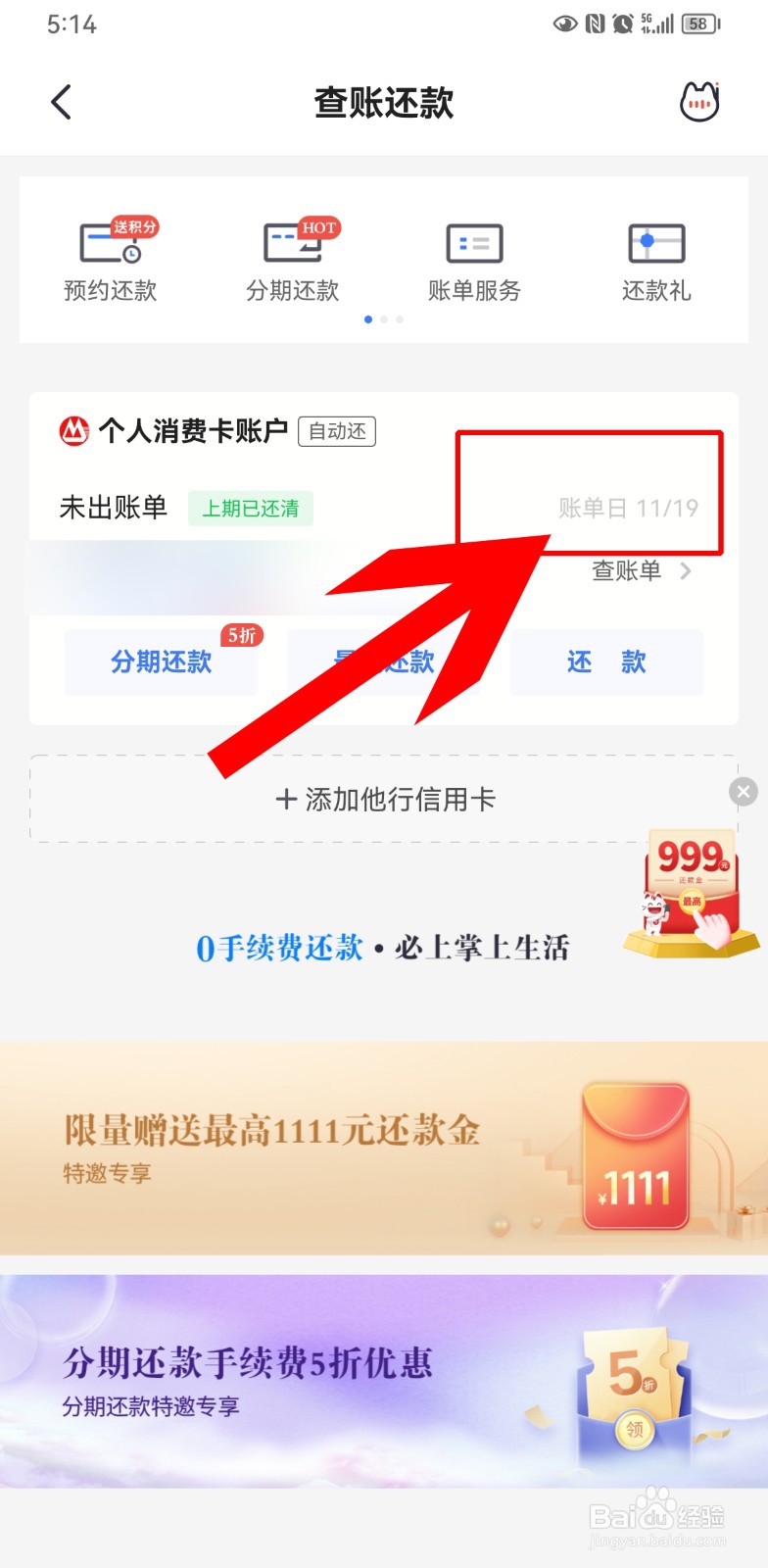 招商银行账单日怎么查询