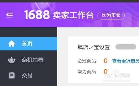 阿里巴巴店铺收藏有礼怎么设置
