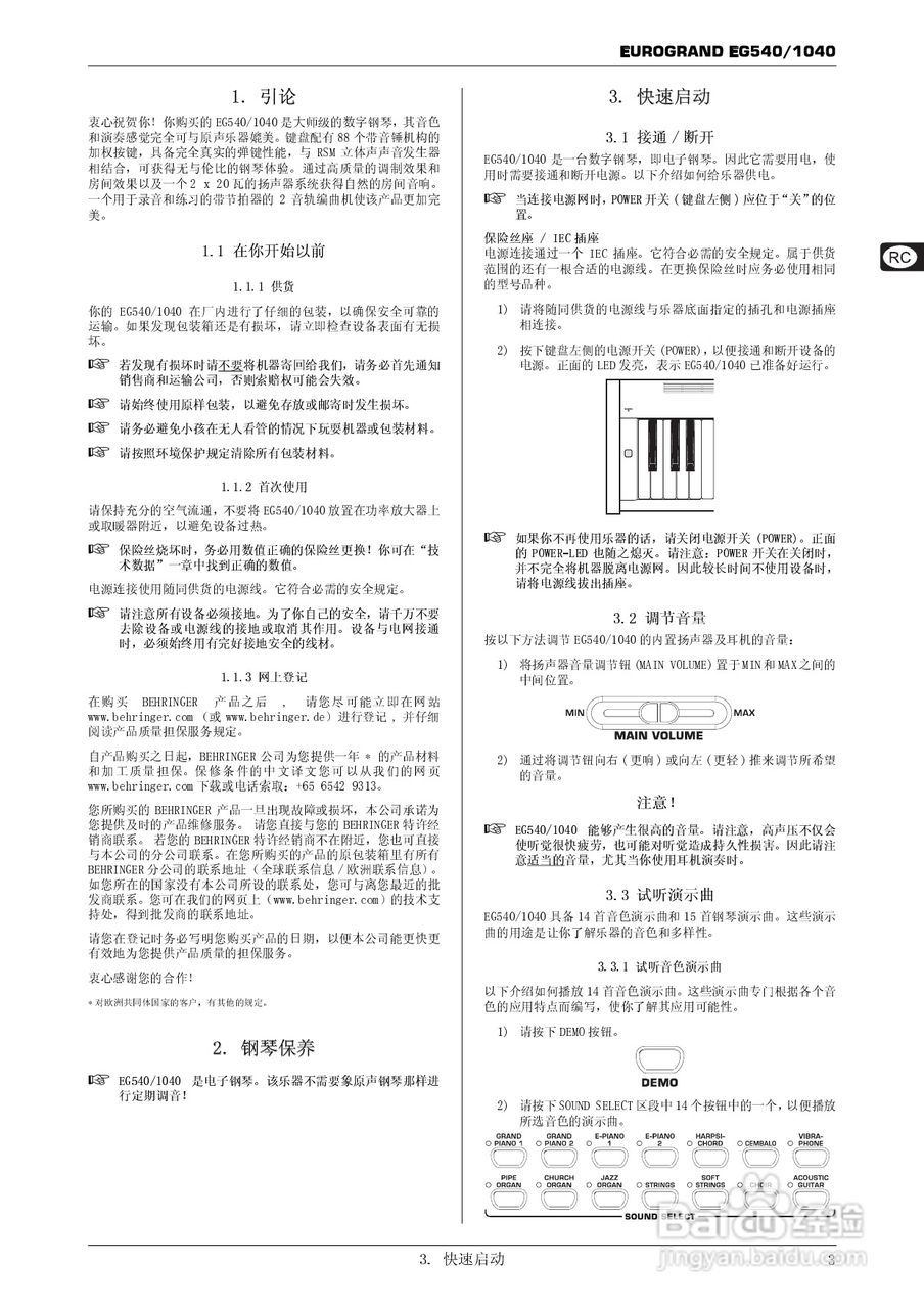 EUROGRAND EG540/1040音响使用说明书:[1]