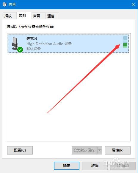 win10系统如何测试麦克风