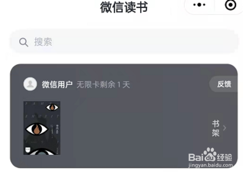 微信读书如何分享书籍给微信好友