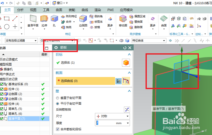 UG10.0练习三维建模三十二